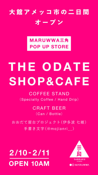 THE ODATE SHOP&CAFE