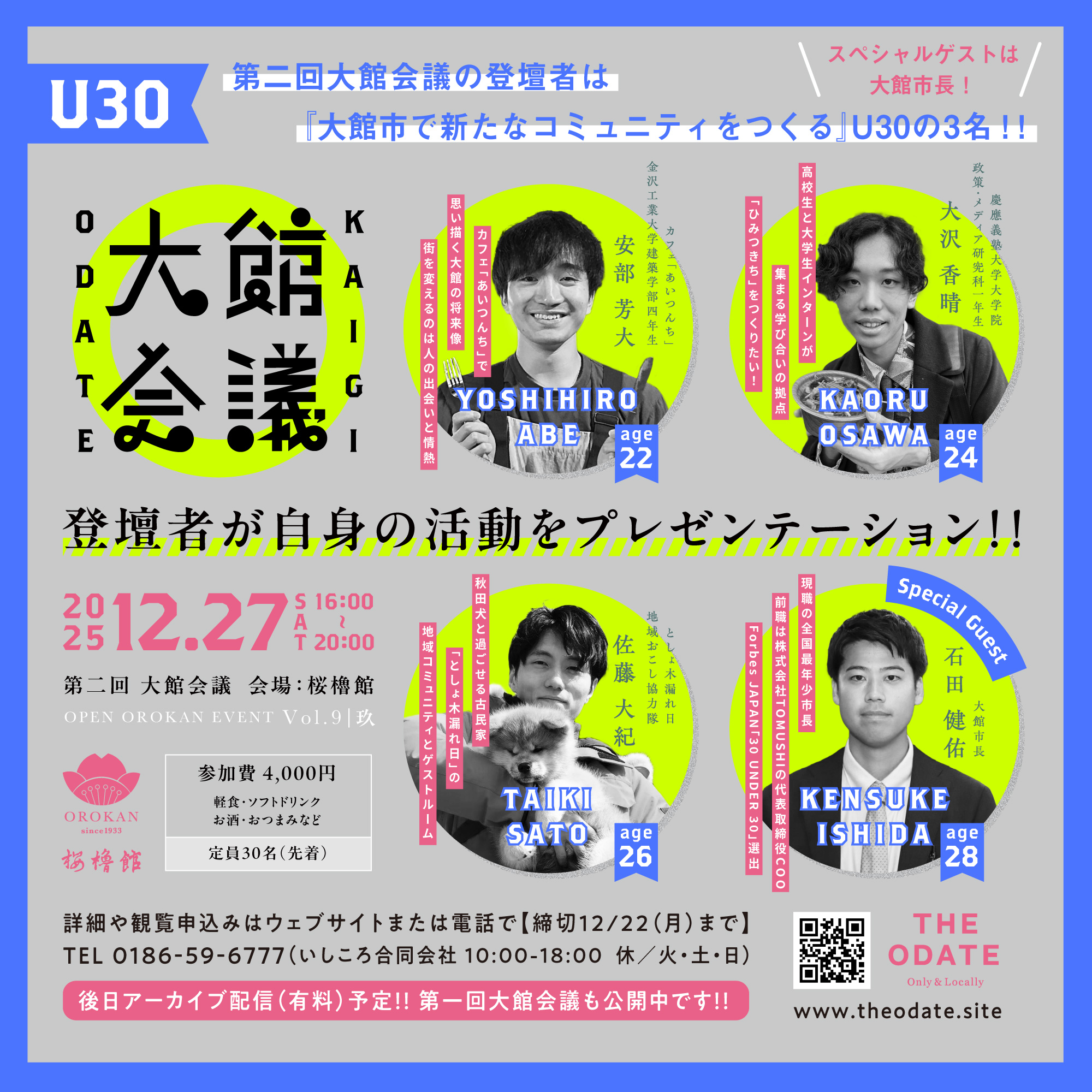 第二回大館会議